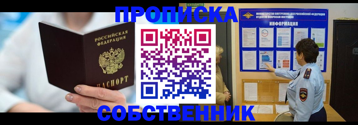 прописка гарантия в Гремячинске