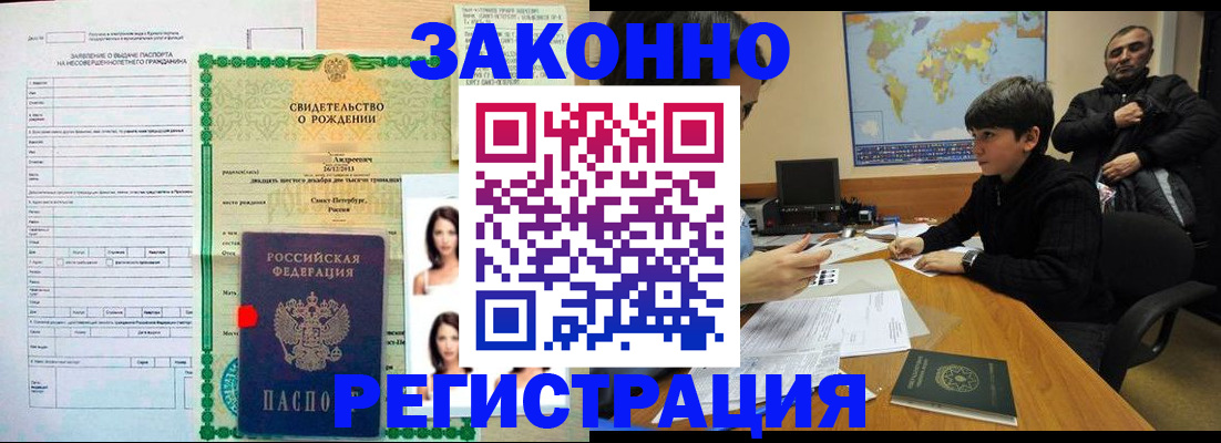 прописка ребенка в Гремячинске