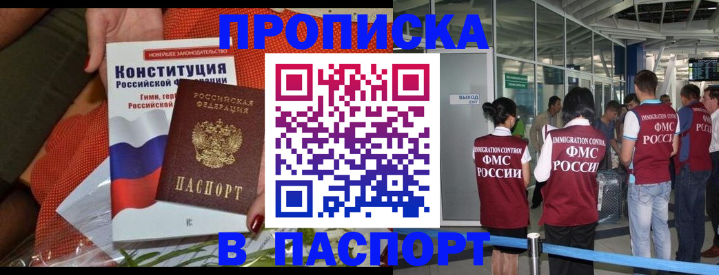 прописка для военкомата в Гремячинске